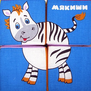 Набор из 4 кубиков - Животные Африки из серии Собери картинку (Мякиши, 210 МЯКИШИsim)